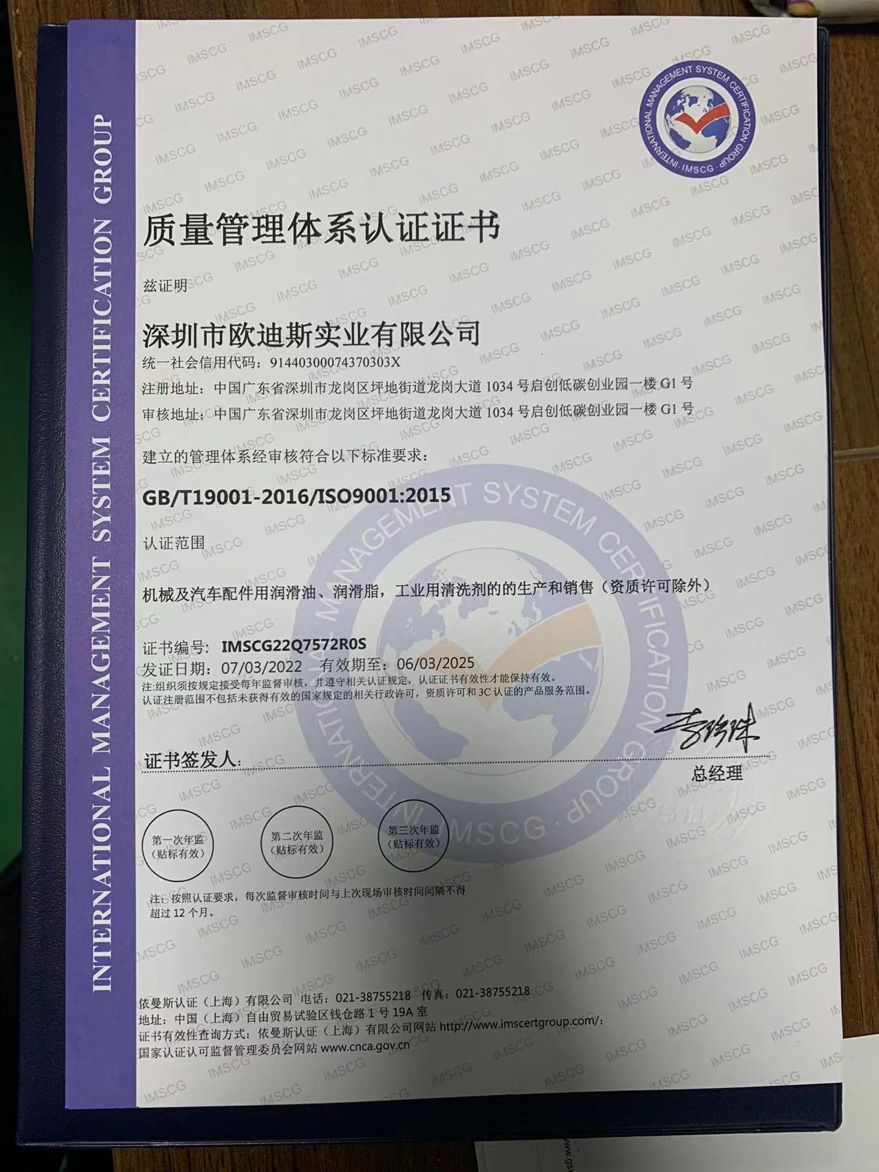 ISO9001質(zhì)量管理體系證書(shū)
