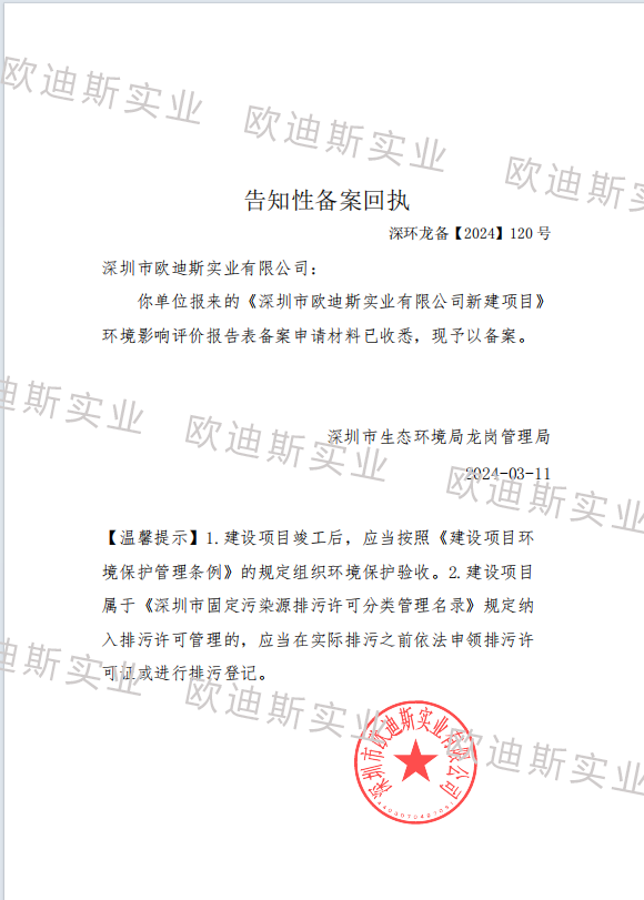 環(huán)評(píng)備案回執(zhí)