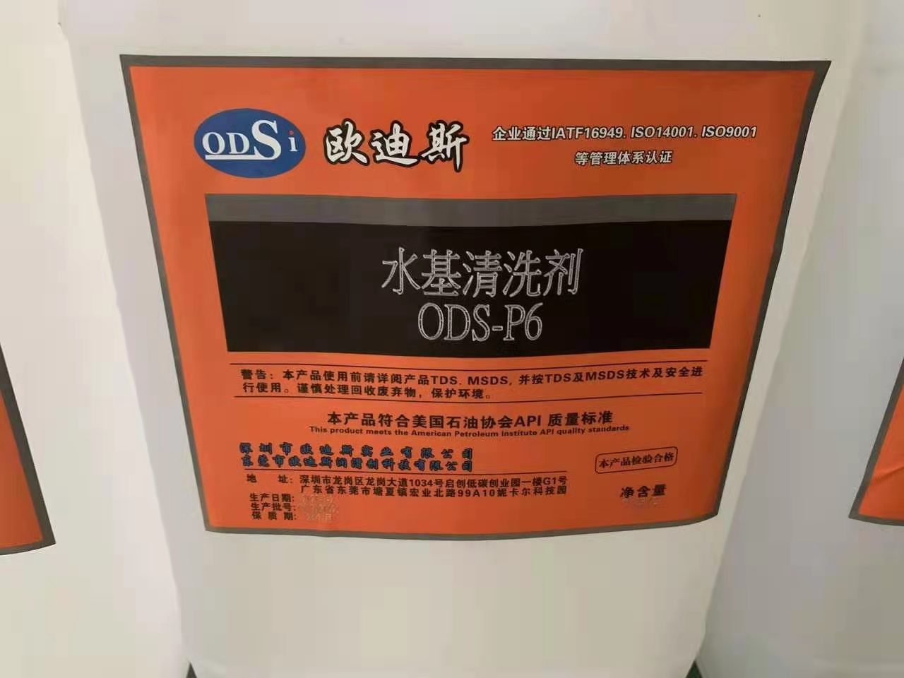 噴淋式PCBA線(xiàn)路板清洗劑OdS-p6